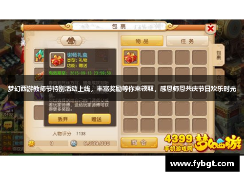 梦幻西游教师节特别活动上线，丰富奖励等你来领取，感恩师恩共庆节日欢乐时光