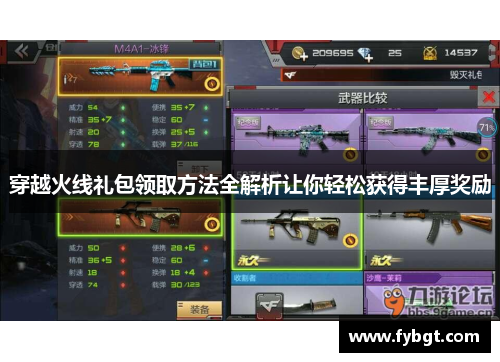 穿越火线礼包领取方法全解析让你轻松获得丰厚奖励