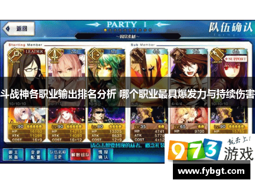 斗战神各职业输出排名分析 哪个职业最具爆发力与持续伤害