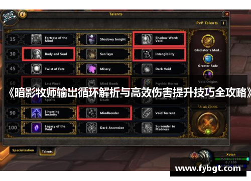 《暗影牧师输出循环解析与高效伤害提升技巧全攻略》