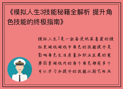 《模拟人生3技能秘籍全解析 提升角色技能的终极指南》 《模拟人生3技能秘籍全解析 提升角色技能的终极指南》