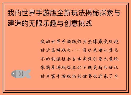 我的世界手游版全新玩法揭秘探索与建造的无限乐趣与创意挑战 我的世界手游版全新玩法揭秘探索与建造的无限乐趣与创意挑战