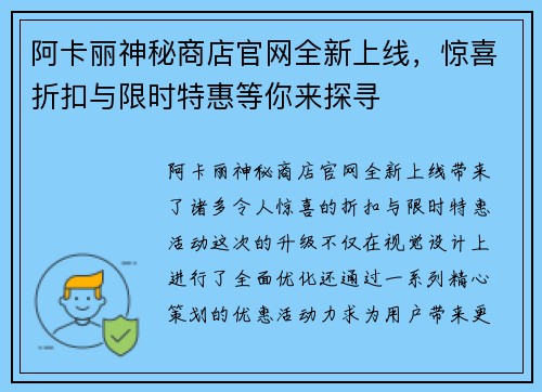 阿卡丽神秘商店官网全新上线，惊喜折扣与限时特惠等你来探寻