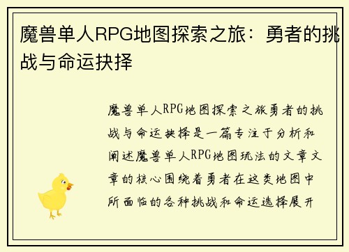 魔兽单人RPG地图探索之旅：勇者的挑战与命运抉择